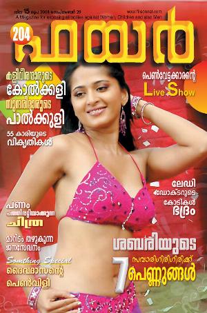 Malayalam Fire Magazine Hot 49.jpg Malayalam Fire Magazine Covers